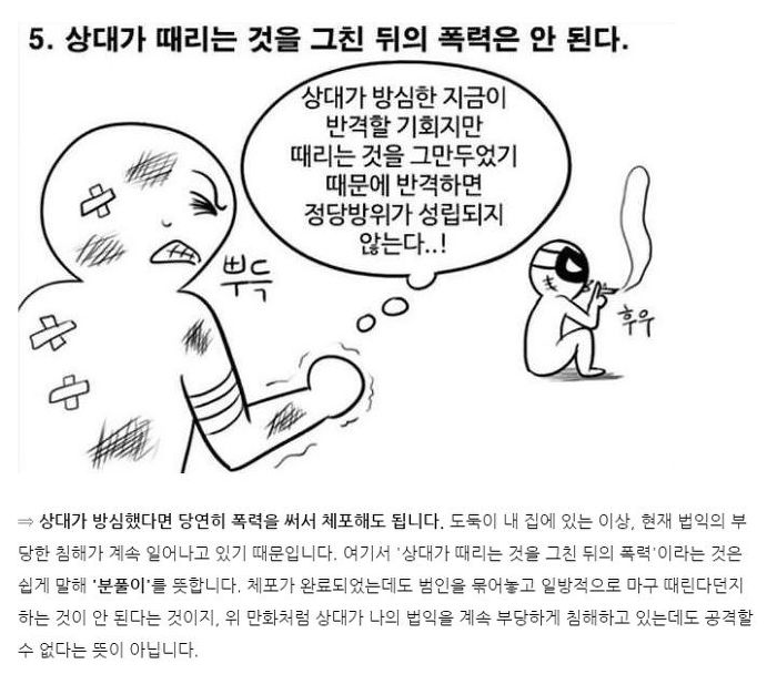 정당방위 요건에 대한 오해와 진실 | 인스티즈