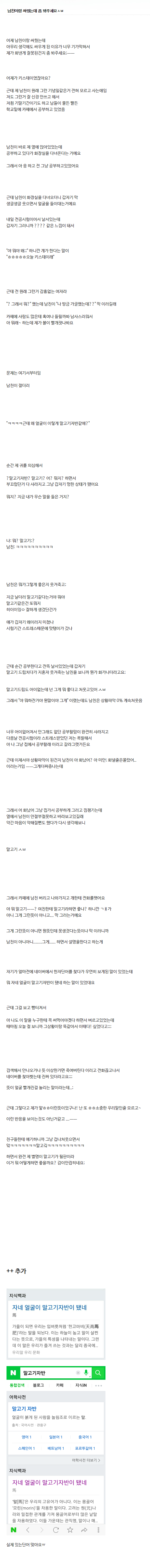 남친이 저보고 말고기 자반이래요.jpg | 인스티즈