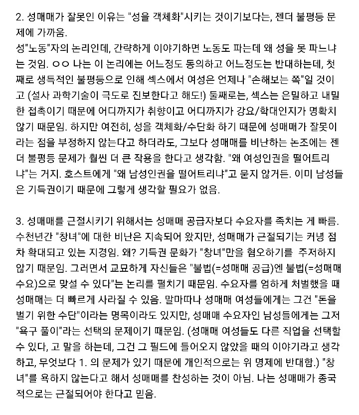 어느 여시가 창녀욕을 하지않는 이유 | 인스티즈