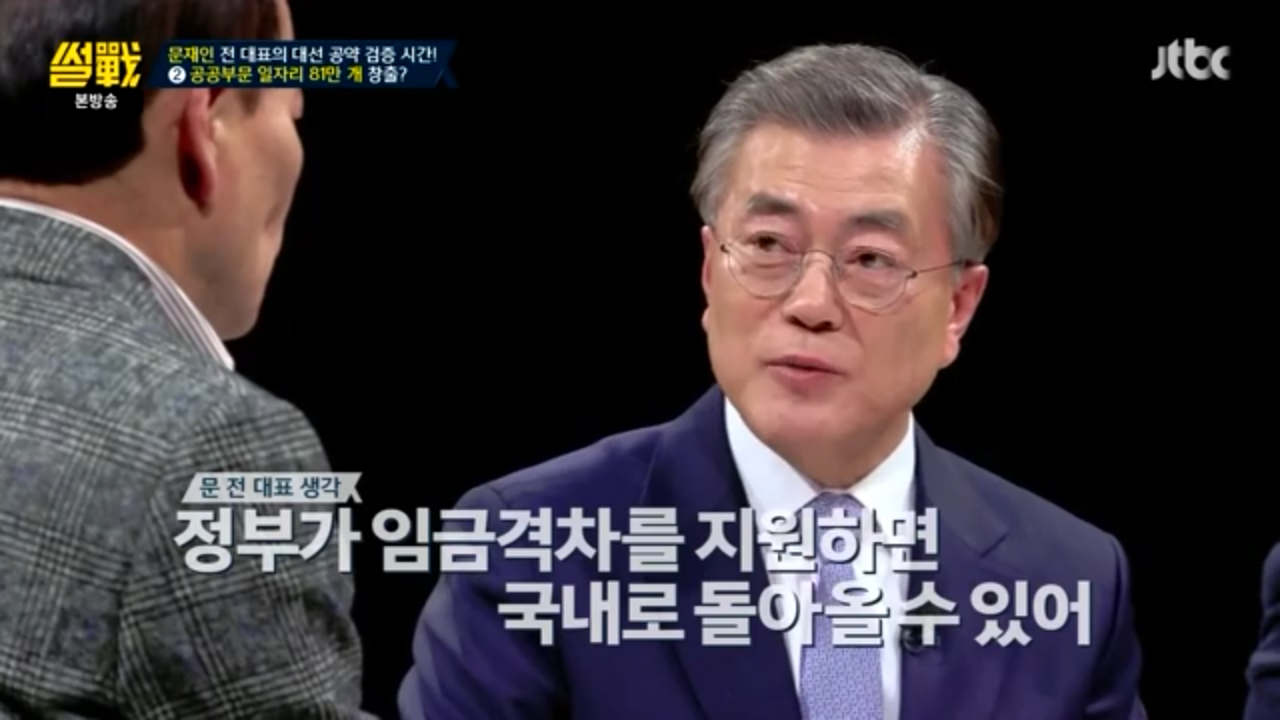 [썰전] 문재인 경제정책.jpg | 인스티즈