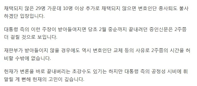 탄핵 심판 최대한 늦추려는 대통령..고민 깊은 헌재 | 인스티즈