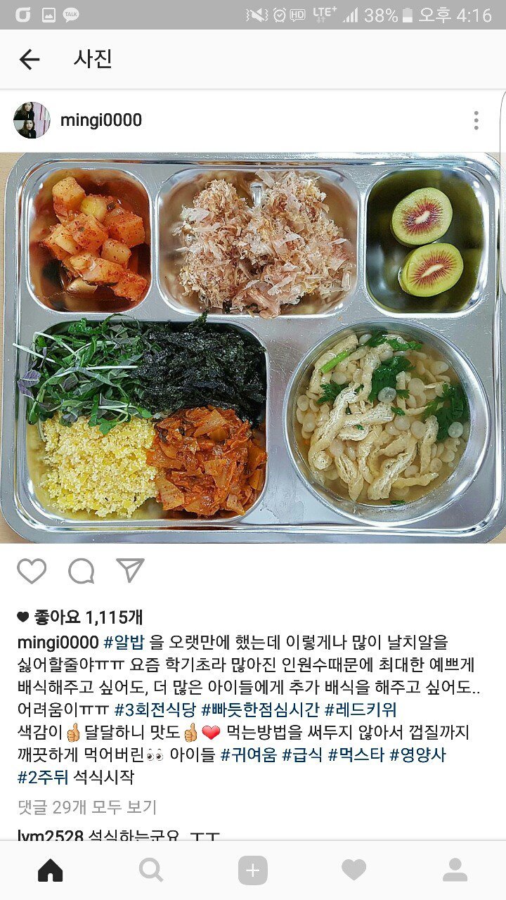 경기 어느 고등학교 영양사의 인스타 | 인스티즈