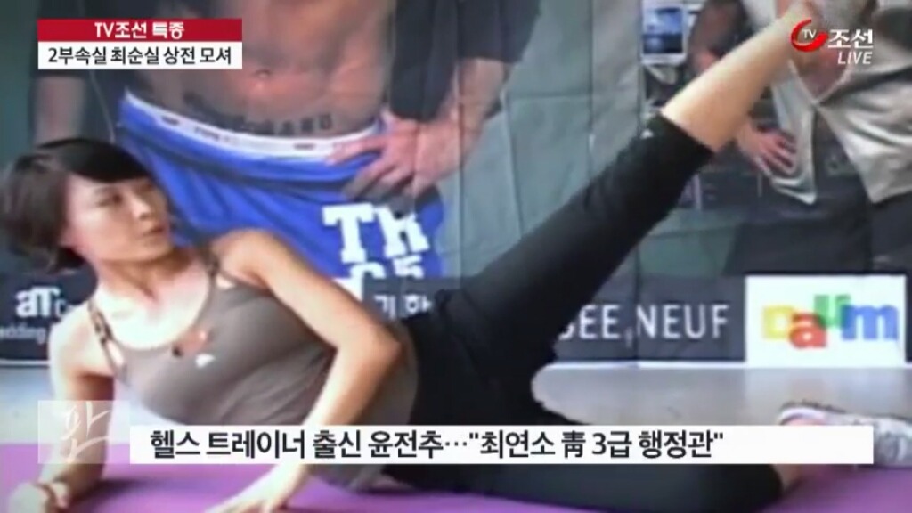 청와대 2부속실 행정관들 최순실 상전 모시듯 | 인스티즈