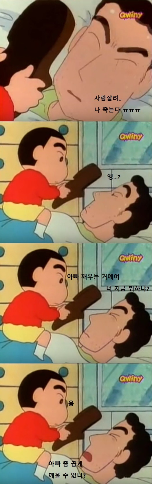 [짱구] 아빠는 정말 바빠! | 인스티즈
