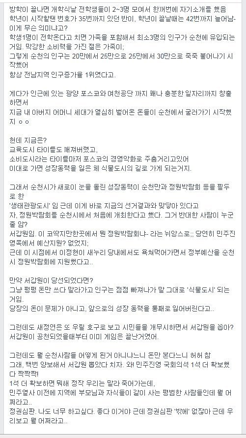 순천 시민들이 이정현을 뽑은 이유 | 인스티즈