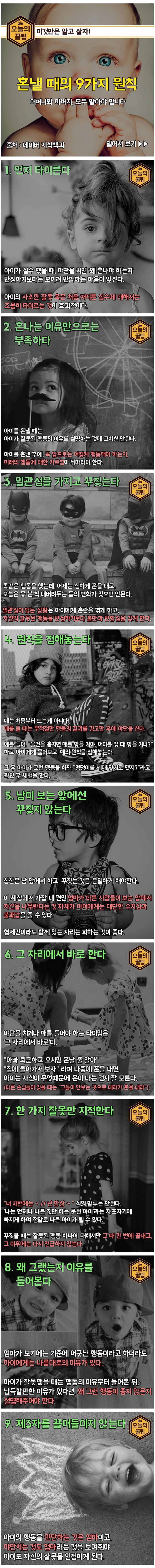 아이를 혼낼 때의 9가지 원칙 | 인스티즈