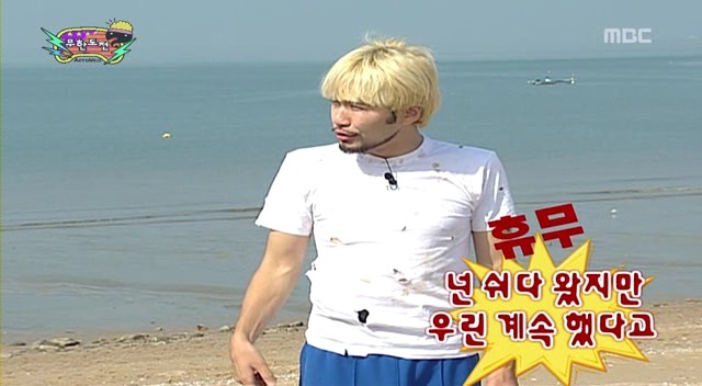 [무한도전] 전진의 불리한 상황 타파하는 법 | 인스티즈