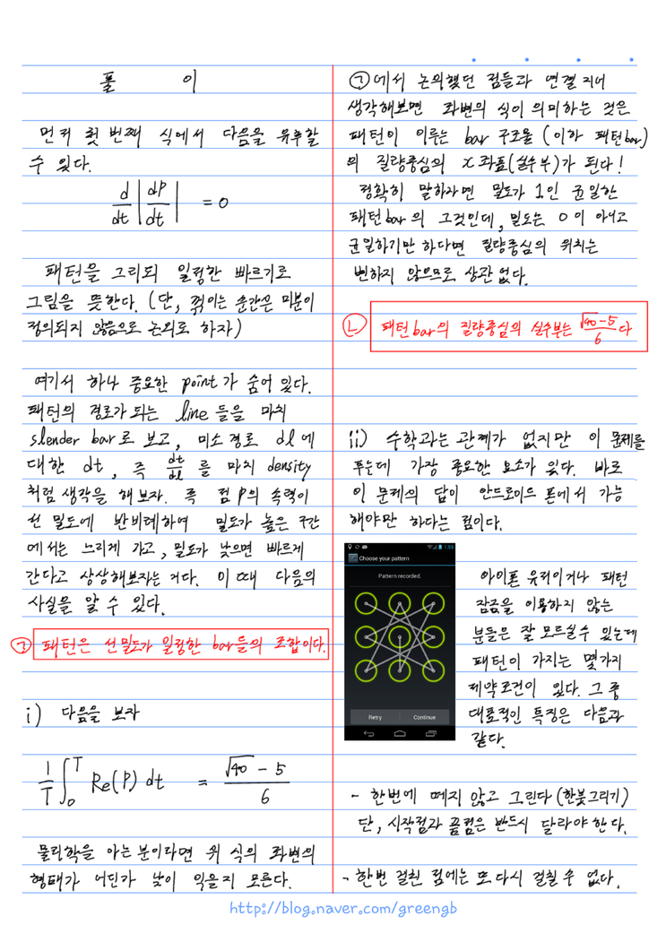 공대생의 잠금패턴 | 인스티즈