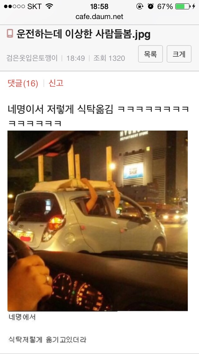 운전하는데 이상한 사람들 봄.jpg | 인스티즈