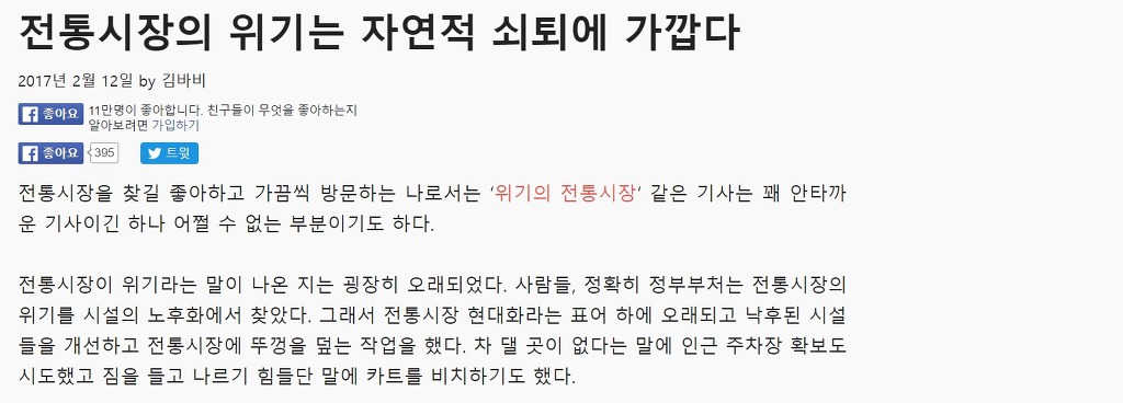 전통시장의 위기는 자연적 쇠퇴에 가깝다 | 인스티즈