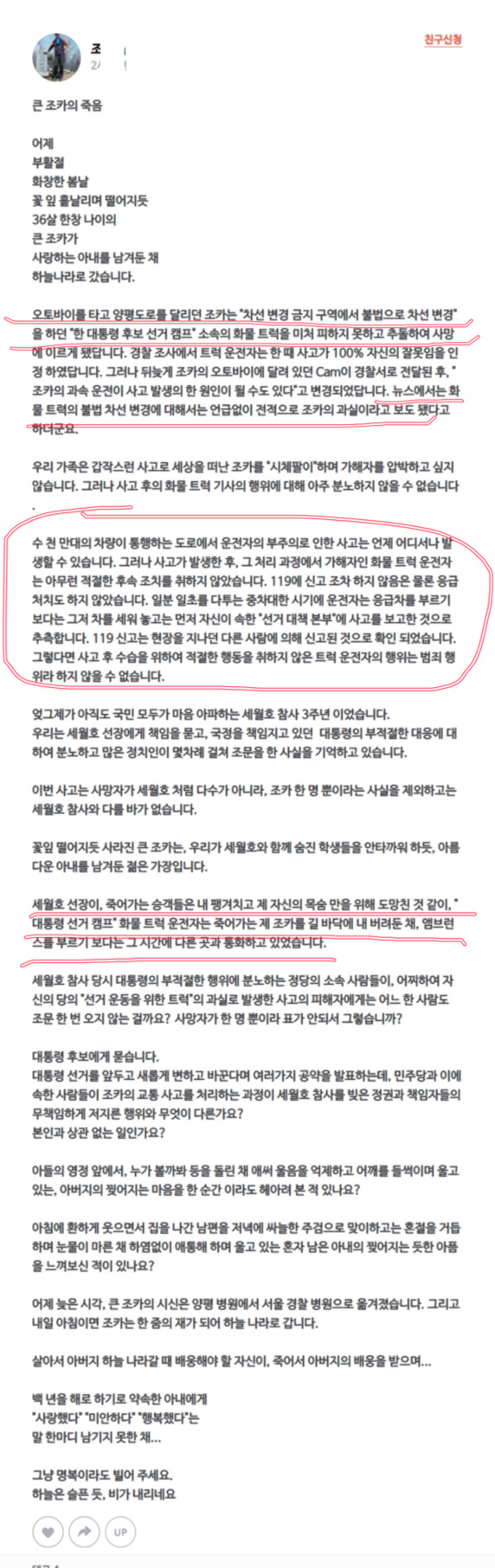 유가족측이 주장한 문재인후보 유세차량 사고구간"차선변경금지구역"아니었다 | 인스티즈