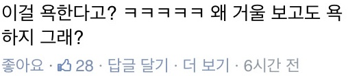 [내편남편] 현재 페북에서 좋아요 1만 6천을 찍으며 우리나라 여자 망신 시킨다고 욕 먹고 있는 캡쳐.jpg | 인스티즈
