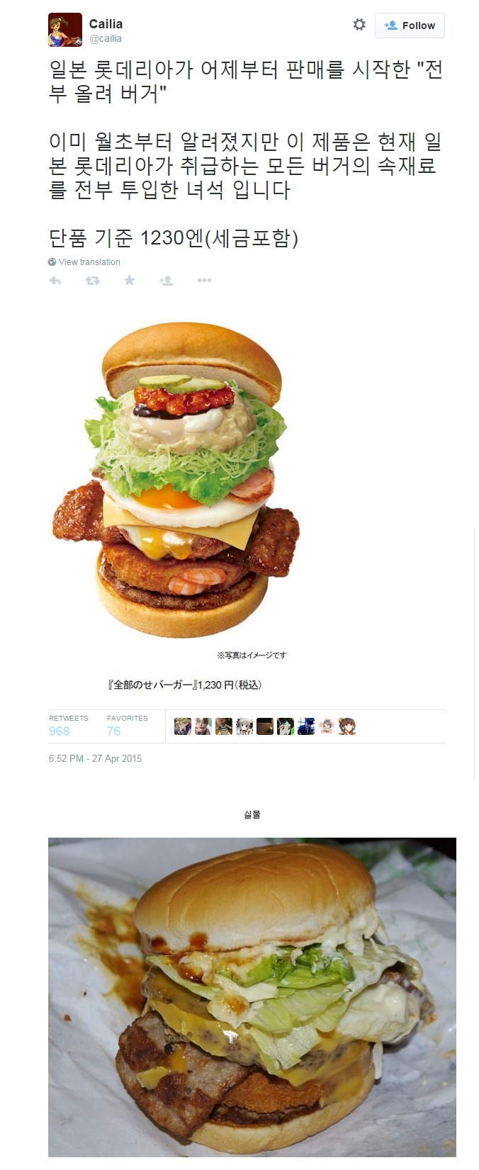 열도의 롯데리아 신제품 버거.jpg | 인스티즈