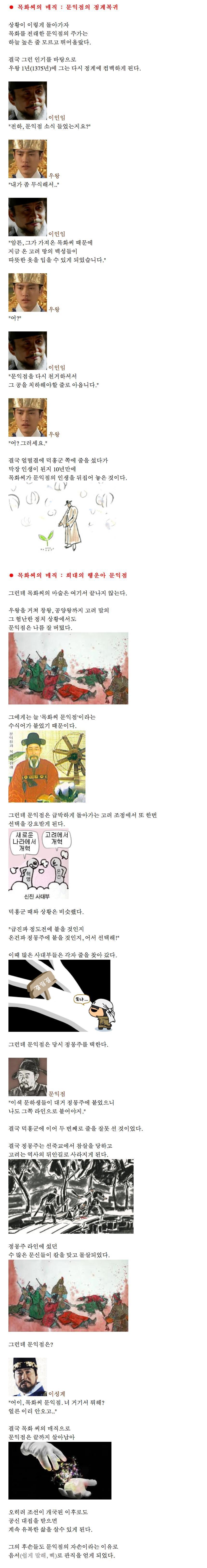  문익점에 대해 알아보자 | 인스티즈