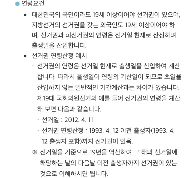 나는 생년월일이 98년 5월 10일이라 5월 9일 대선 투표 못해ㅠㅠㅠㅠ | 인스티즈