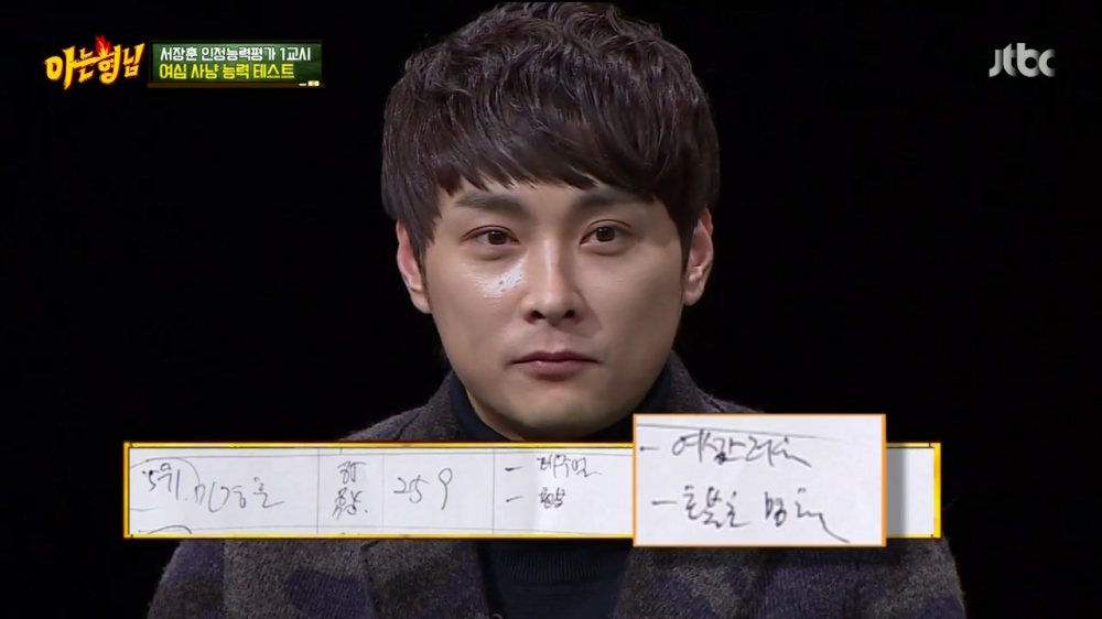 [아는형님] 여심 사냥 능력 테스트 질문 수준 | 인스티즈
