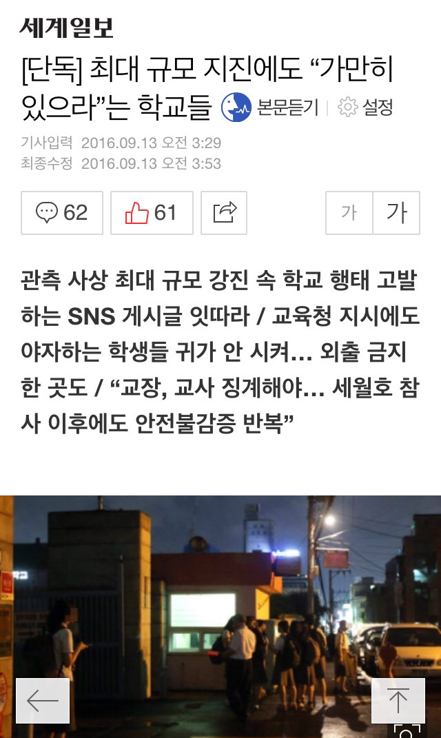 [단독] 최대 규모 지진에도 "가만히 있으라"는 학교들 | 인스티즈