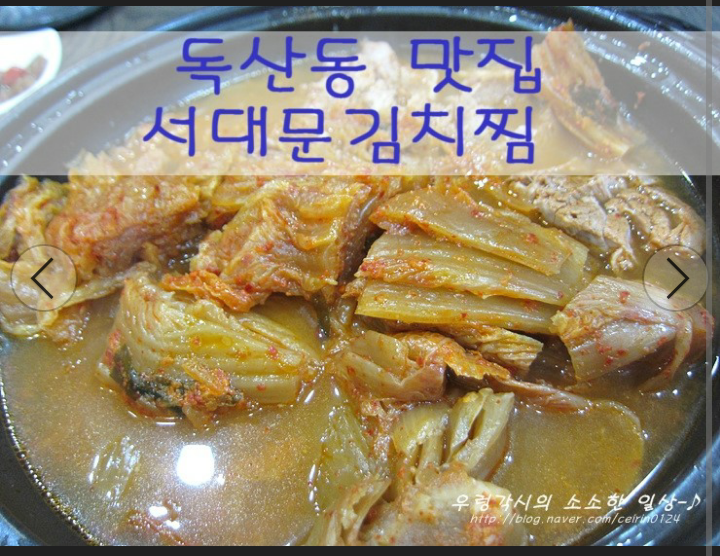 서대문 김치찜 이미지