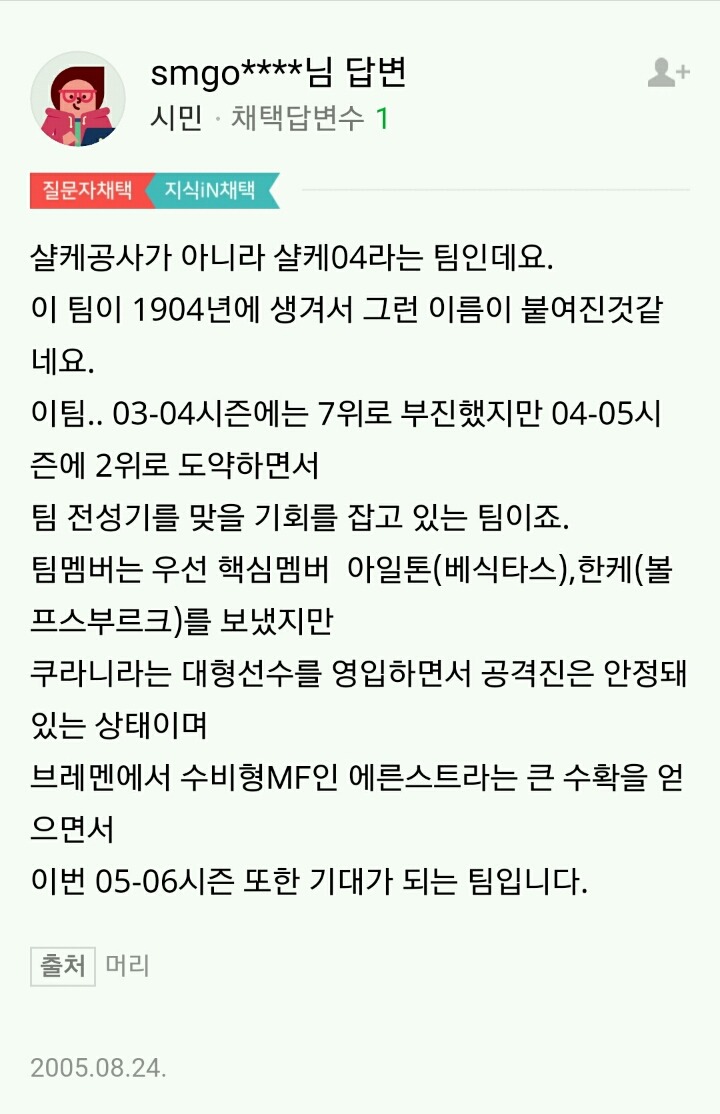 독일 분데스리가에 살케공사라는 팀에 관해서 자세히 아시는분?.JPG | 인스티즈