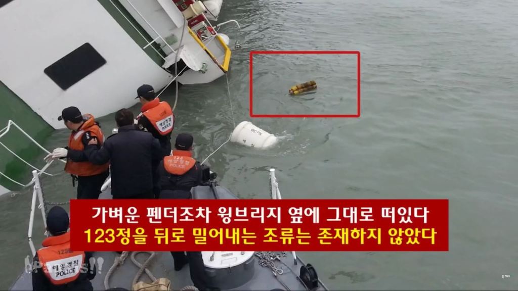 세월호 의혹 1) 진도 VTS 관제데이터 조작과 세월호 청문회 박경장의 기억상실 2부 | 인스티즈
