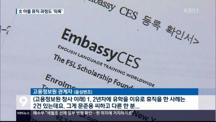 오늘 문재인 아들 취업특혜 관련 kbs 보도내용 (파슨스 입학연기 안된다) | 인스티즈