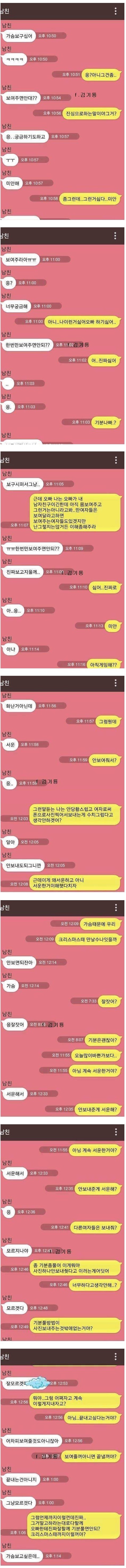 여친에게 가슴 보여달라는 남친 | 인스티즈