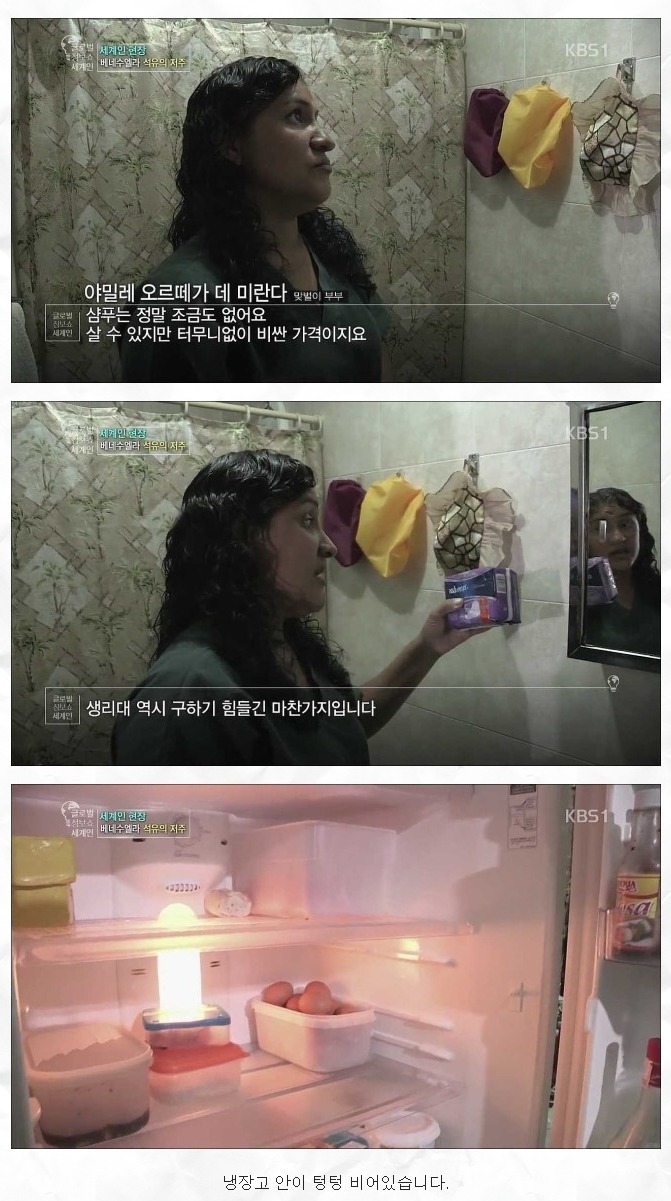 베네수엘라 현재 상황 | 인스티즈