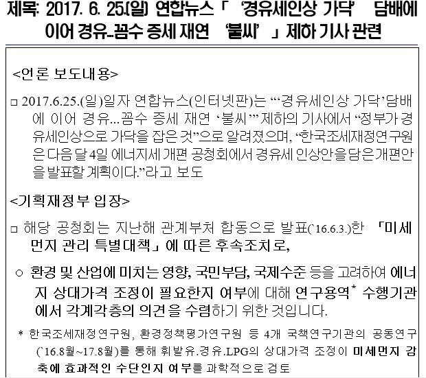 경유값 인상한다는 기사들에 대한 정부의 공식 반박글.jpg | 인스티즈