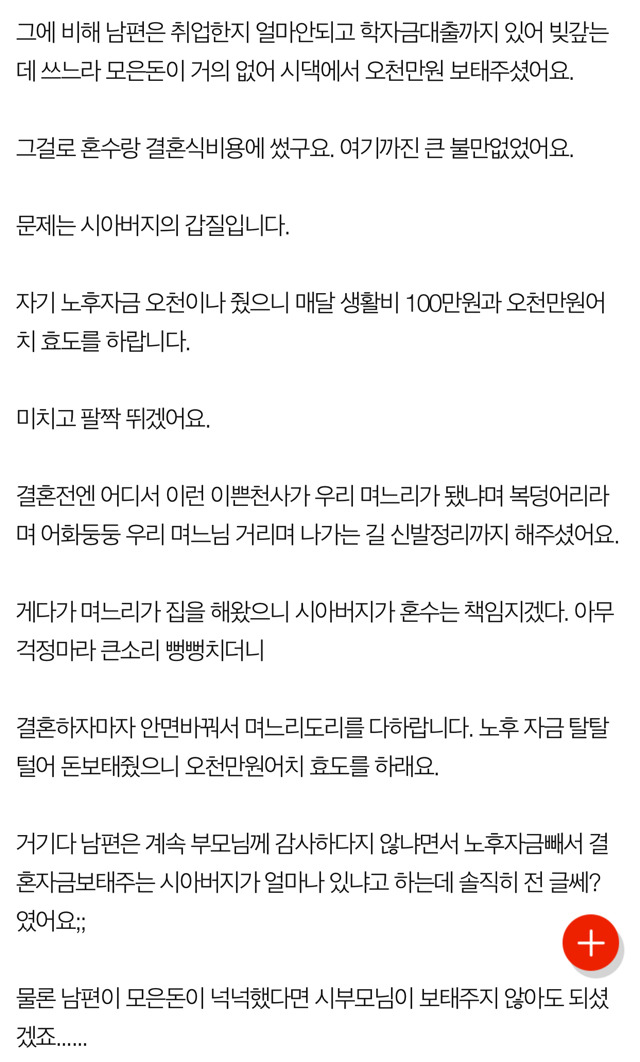결혼비용 보태줬다고 갑질하는 시아버지 | 인스티즈