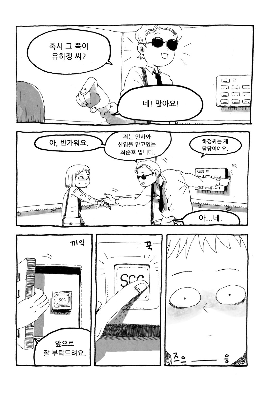 취직하는 만화.jpg | 인스티즈