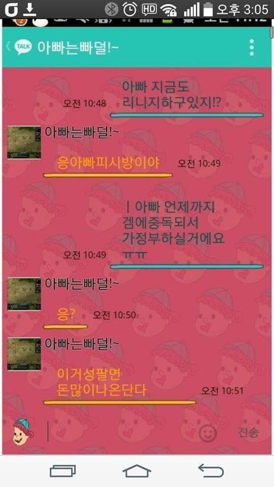 일안하고 게임하는 아빠때매 화난 딸... | 인스티즈