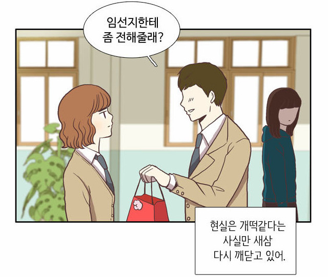 외모가 차이나는 친구들과 다닐때의 기분.jpg (웹툰) | 인스티즈