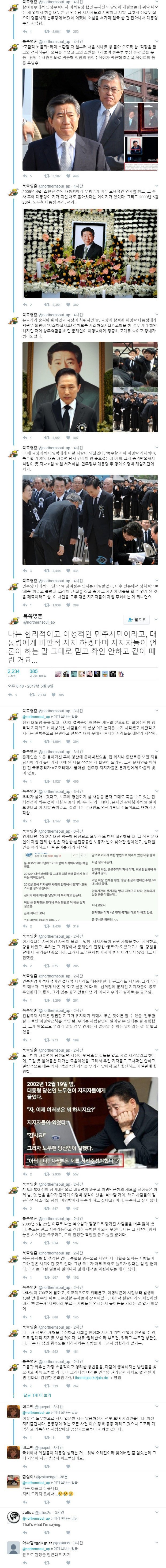 나는 문재인의 콘크리트이자 금강석이 될것이오 | 인스티즈