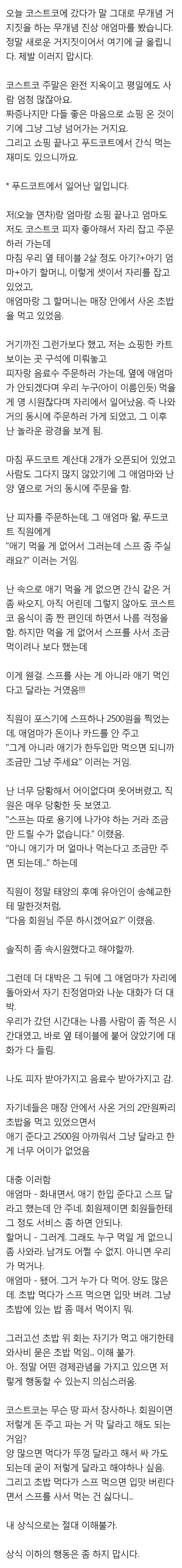 코스트코에서 본 거지맘 | 인스티즈