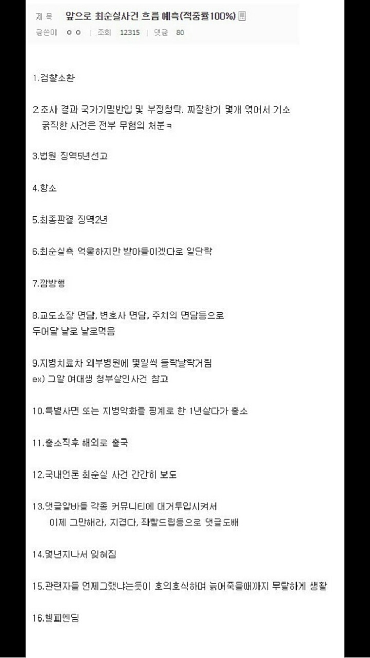 최순실사건앞으로의추이예측 (헬잘알소름주의) | 인스티즈