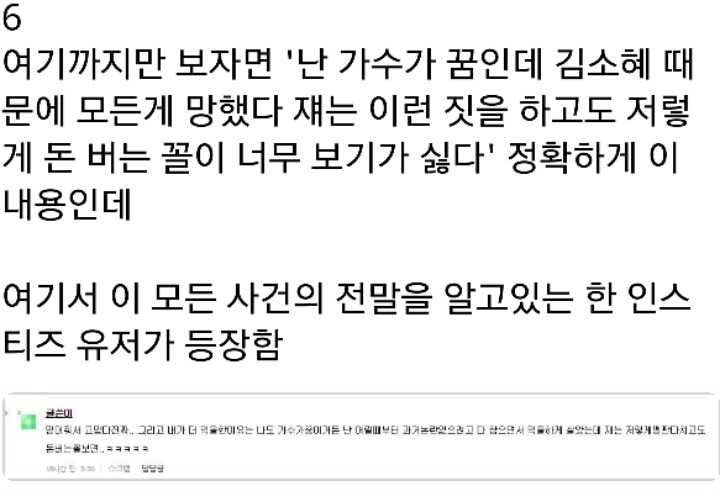 어제자 핫했던 김소혜 루머 유포자 사건 _ 정리글 | 인스티즈