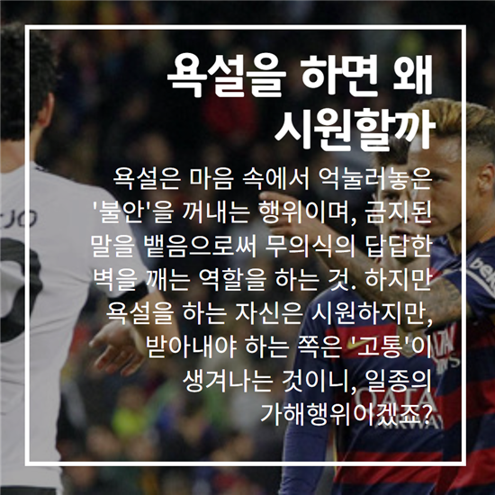 욕설 속에 숨은 어마무시한 비밀 | 인스티즈