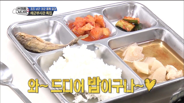 진짜사나이 짬밥 수준ㄷㄷ | 인스티즈