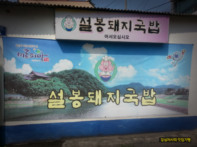 설봉돼지국밥 이미지