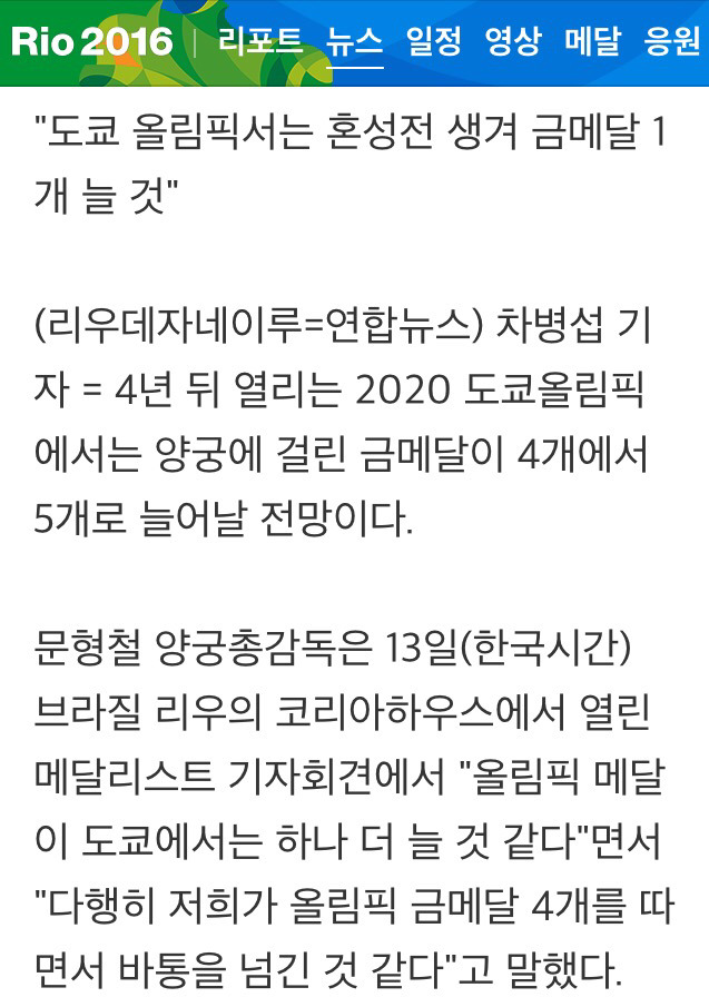 올림픽 문형철 양궁감독 "우리보다 준비 잘한 팀 있으면 메달 주겠다" | 인스티즈