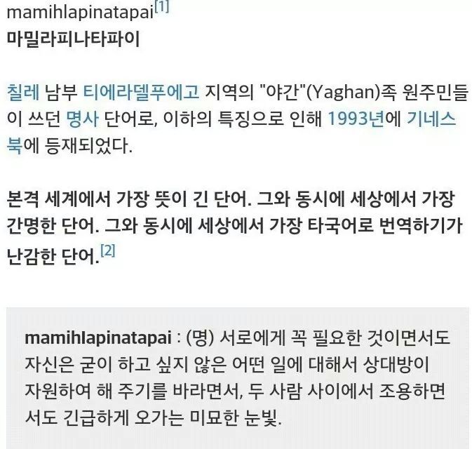 세계에서 가장 뜻이 긴 단어 | 인스티즈
