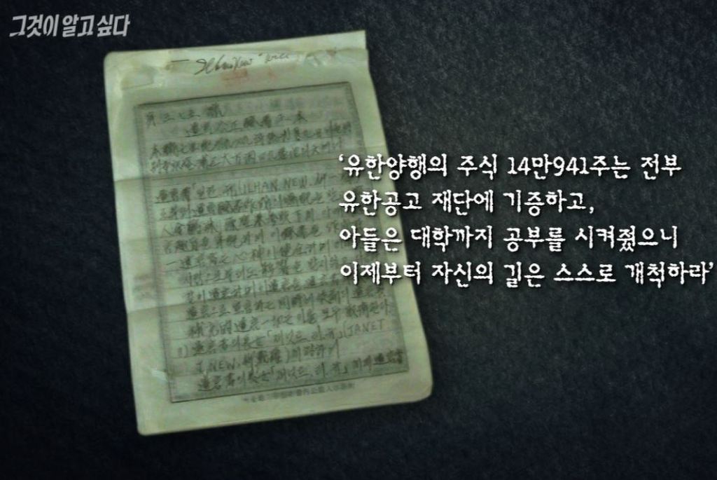 우리나라 최고의 기업인 유한양행 故유일한 박사 | 인스티즈