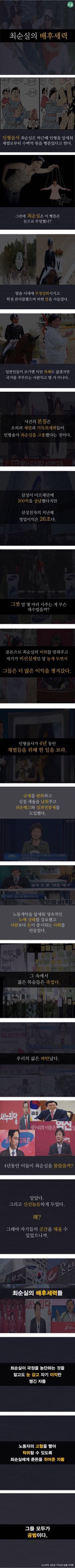 최순실의 배후세력 | 인스티즈