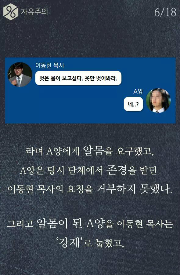 일부 목사의 두 얼굴 | 인스티즈
