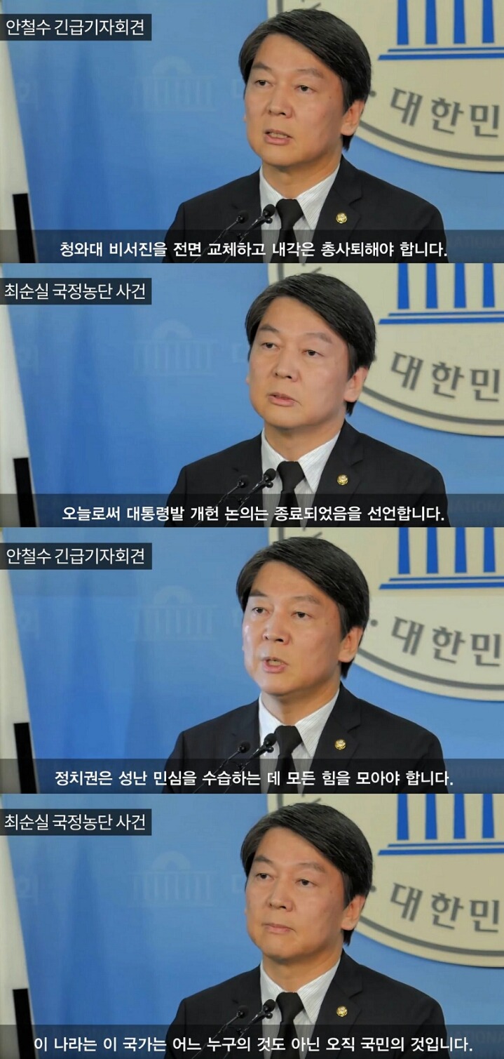 안철수 전 대표 기자회견 내용 | 인스티즈