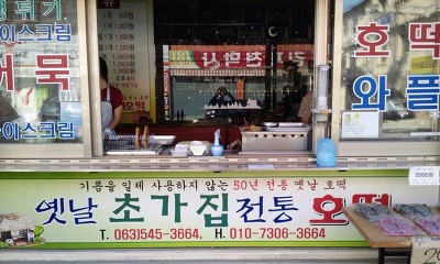 옛날전통호떡 이미지