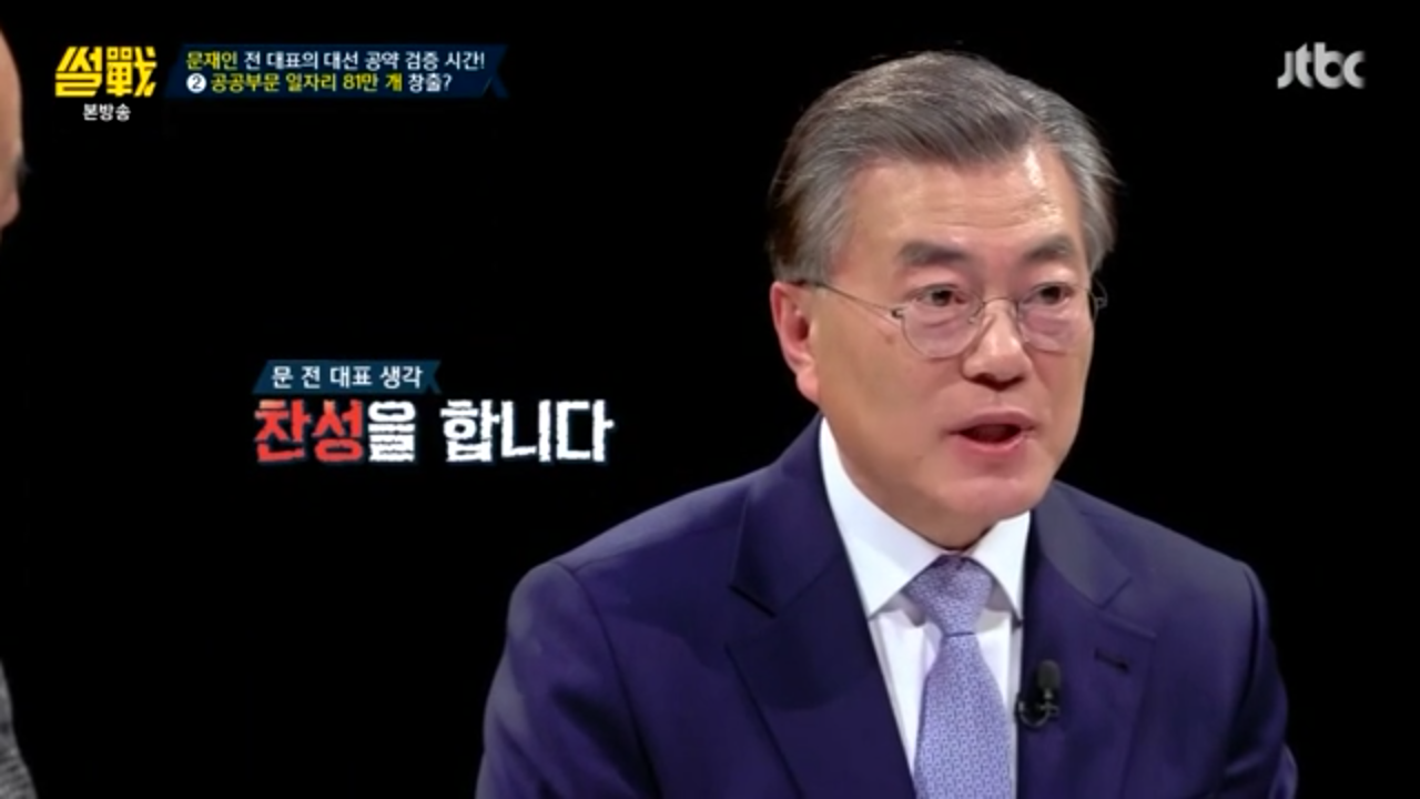 [썰전] 문재인 경제정책.jpg | 인스티즈