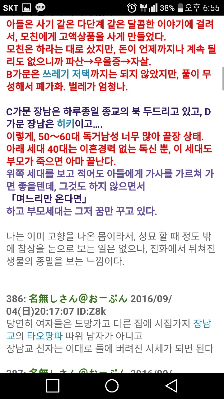 2ch번역) 여자착취 못잃어하다가 도태된 마을 | 인스티즈