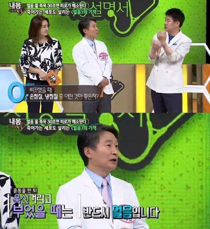 얼음물 족욕 30초의 효과 | 인스티즈