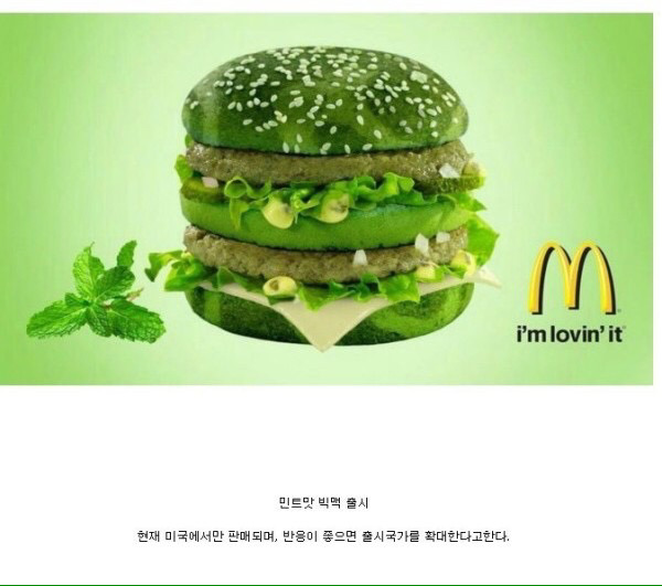 미국 맥도날드 신메뉴 | 인스티즈